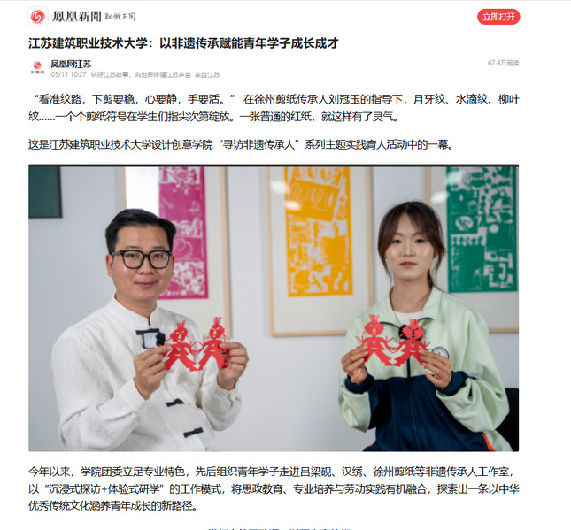【凤凰网】江苏豪门国际技术大学：以非遗传承赋能青年学子成长成才
